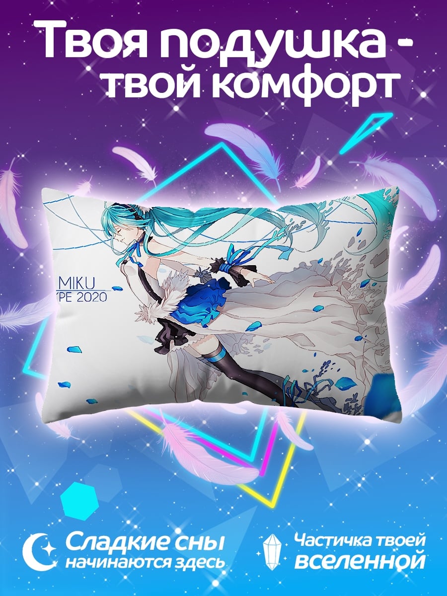 Подушка Мику тип 2020