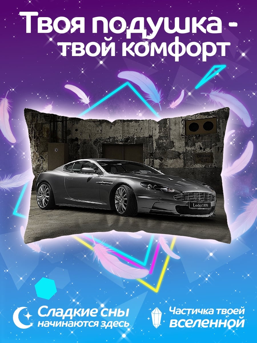Подушка Серебристый спорткар
