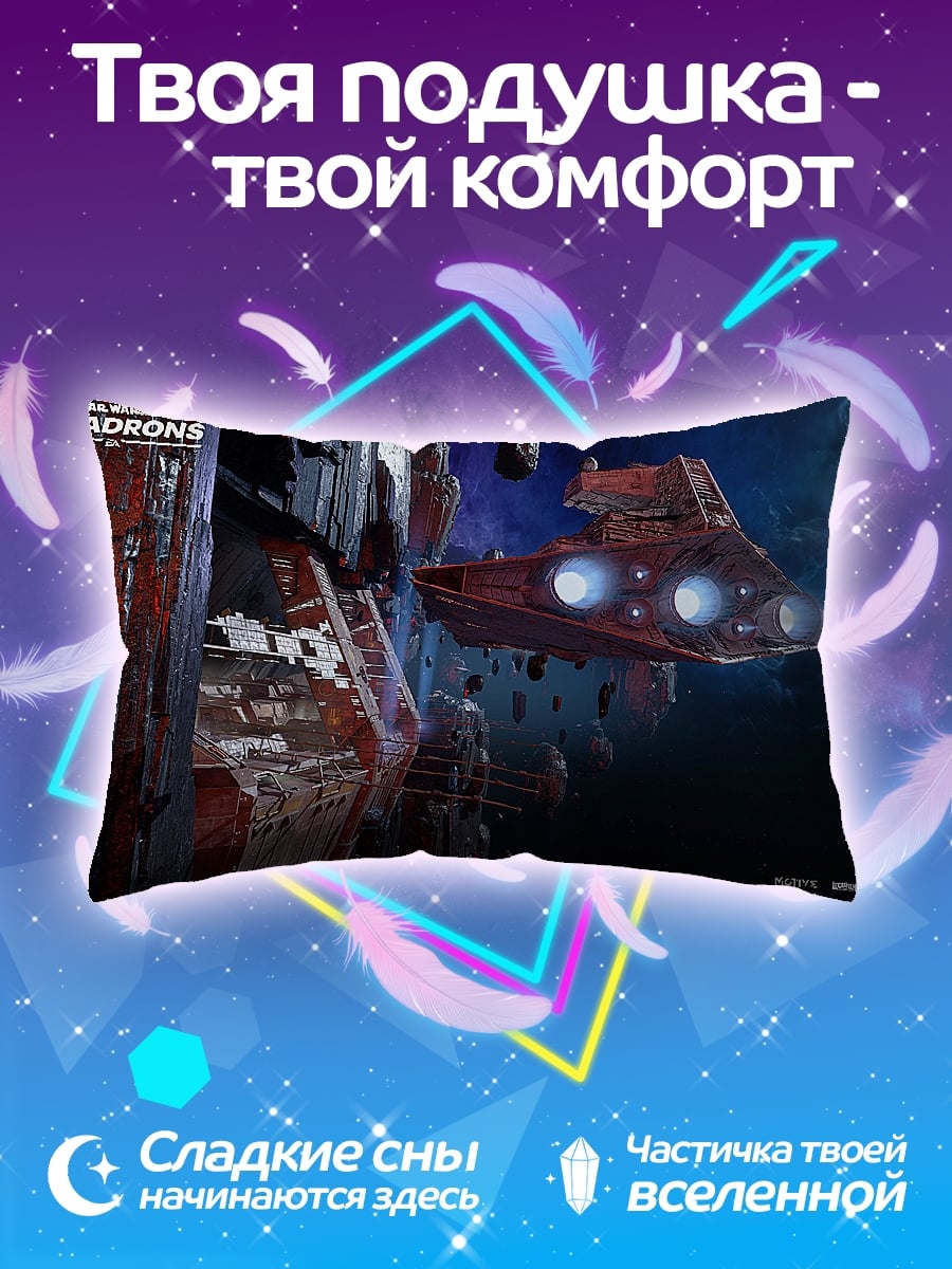 Подушка Космический корабль