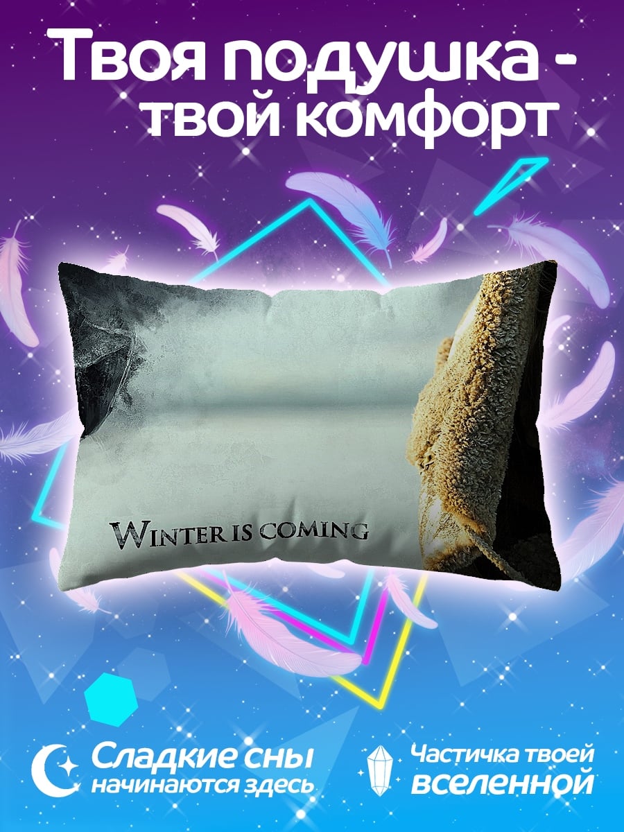 Подушка Зима близко