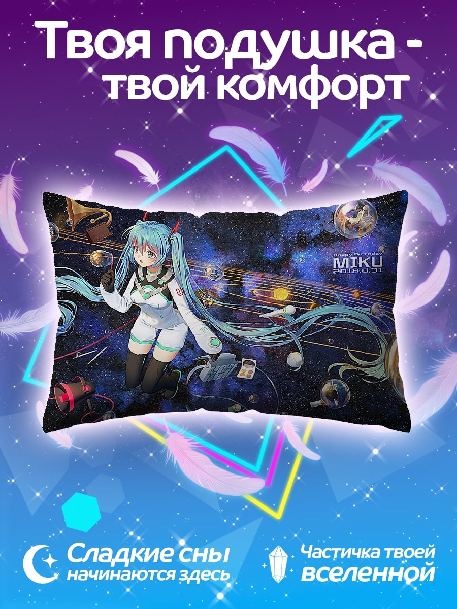 Подушка Мику космос