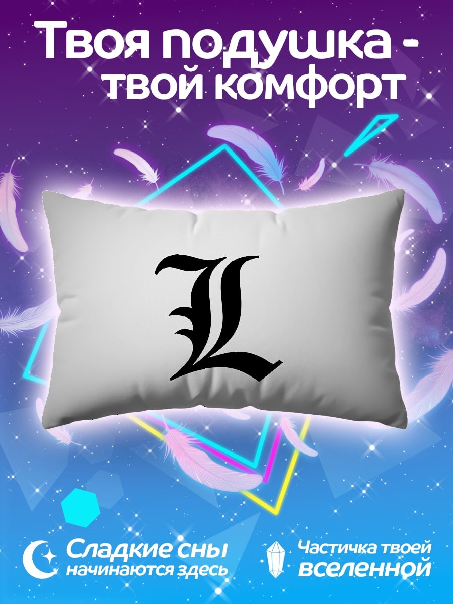 Подушка Символ L