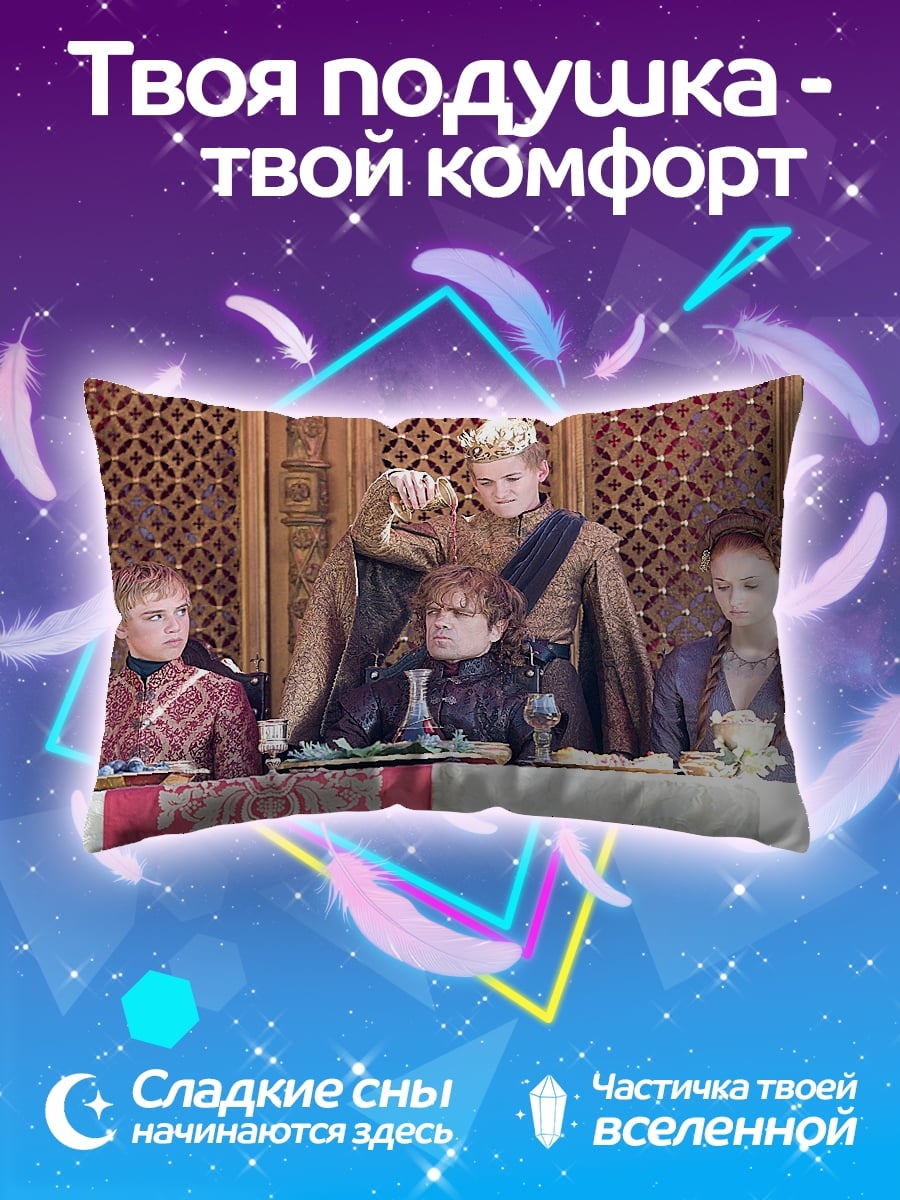 Подушка Королевский пир
