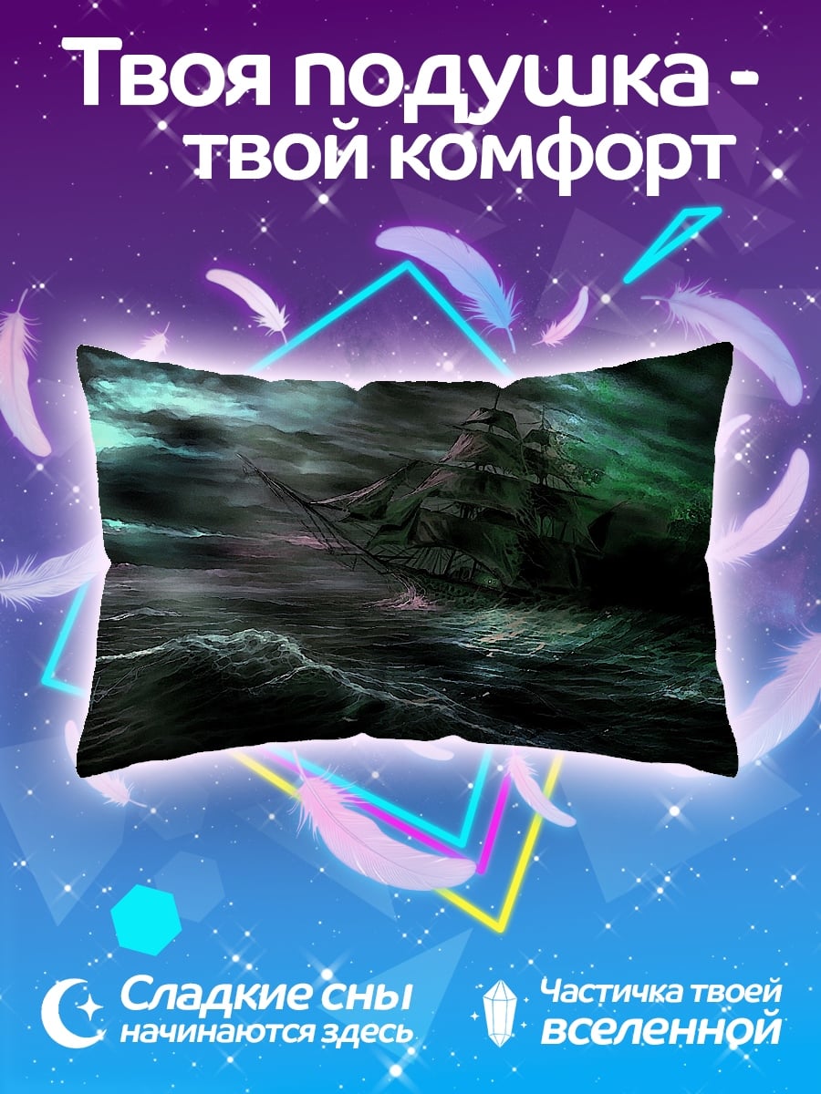 Подушка Корабль в шторме