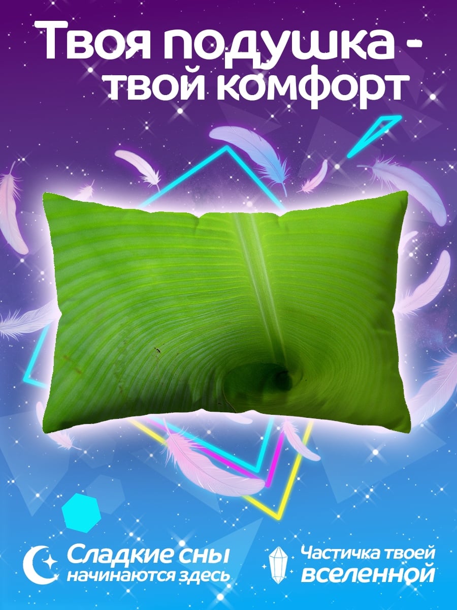 Подушка Зеленый лист