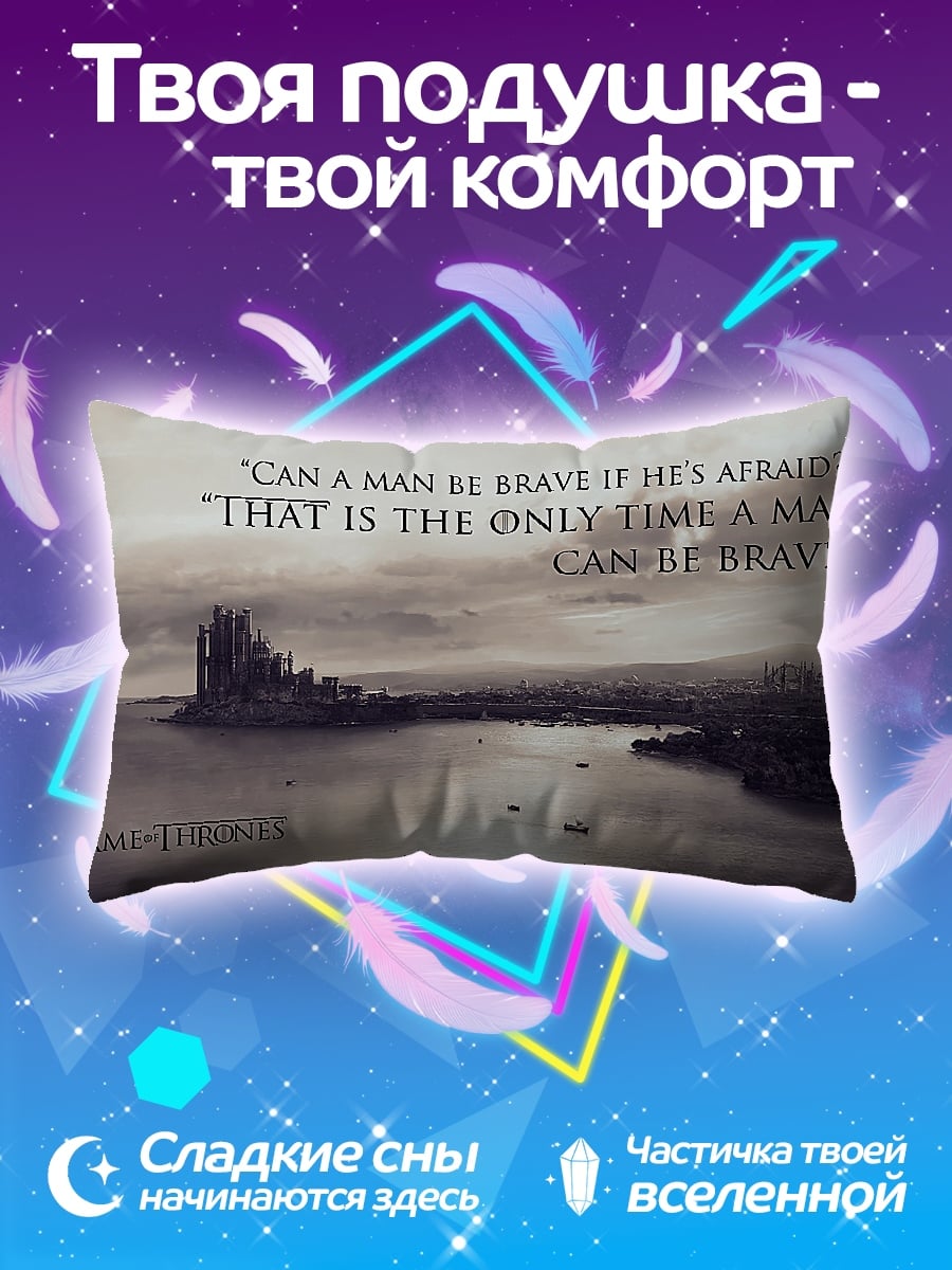 Подушка Игра престолов