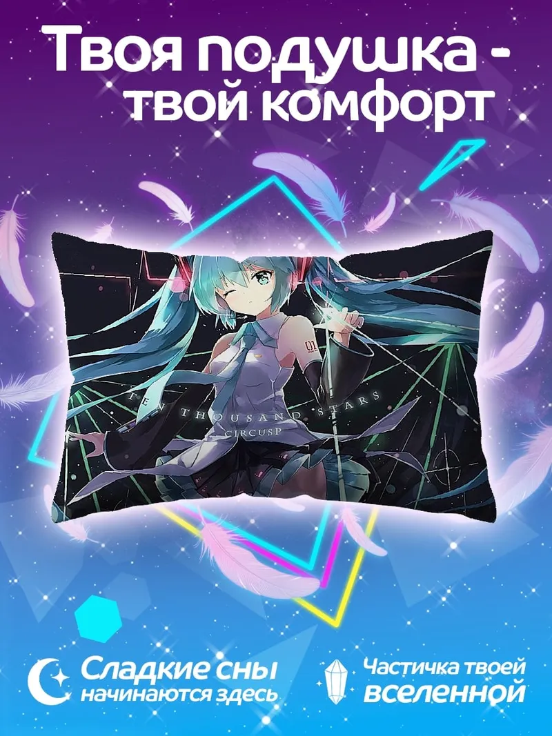 Подушка Мику поющая звезда