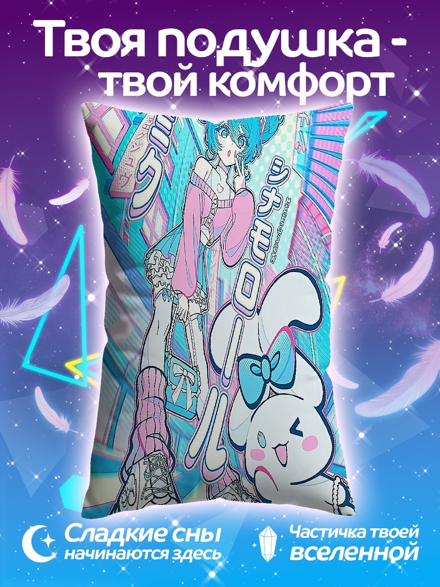 Подушка Аниме девушка и кролик