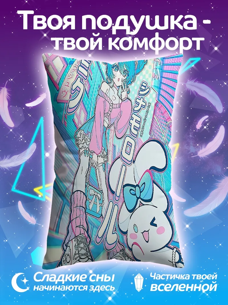 Подушка Аниме девушка и кролик