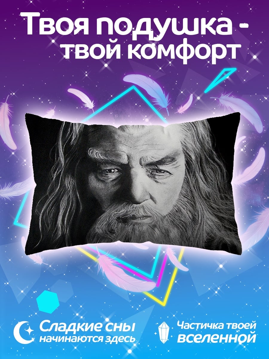 Подушка Мудрый волшебник