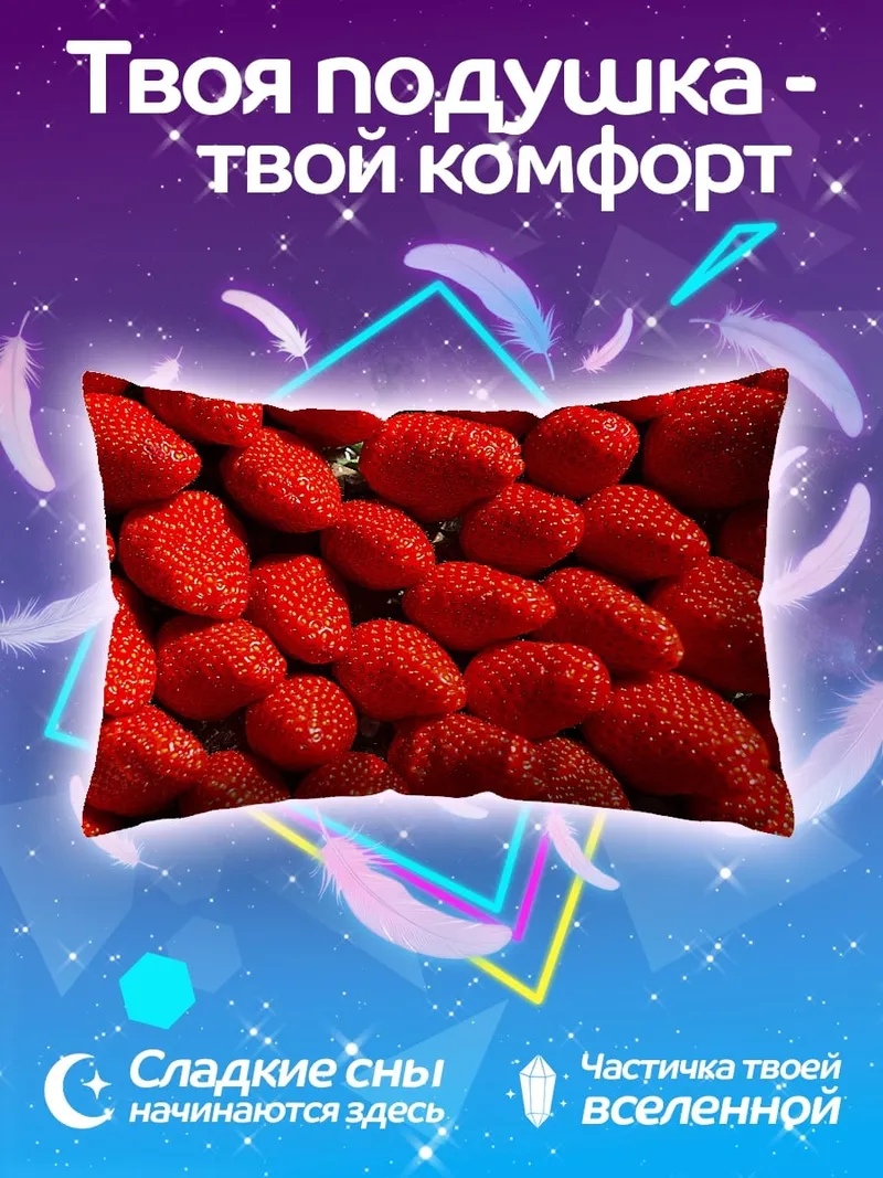 Подушка Красная клубника
