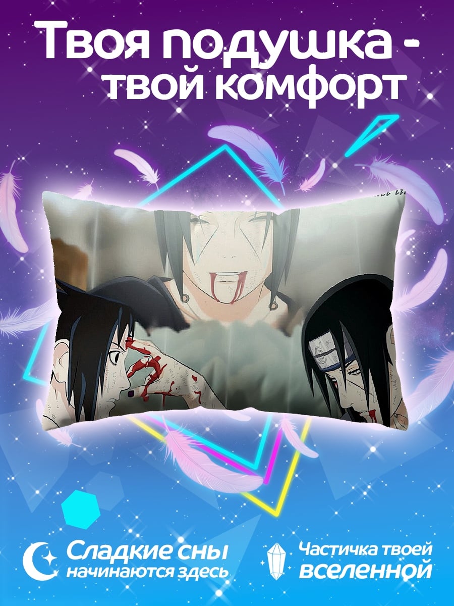 Подушка Прости Саске