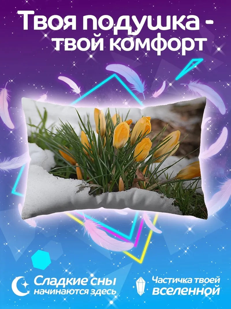 Подушка Весенние крокусы