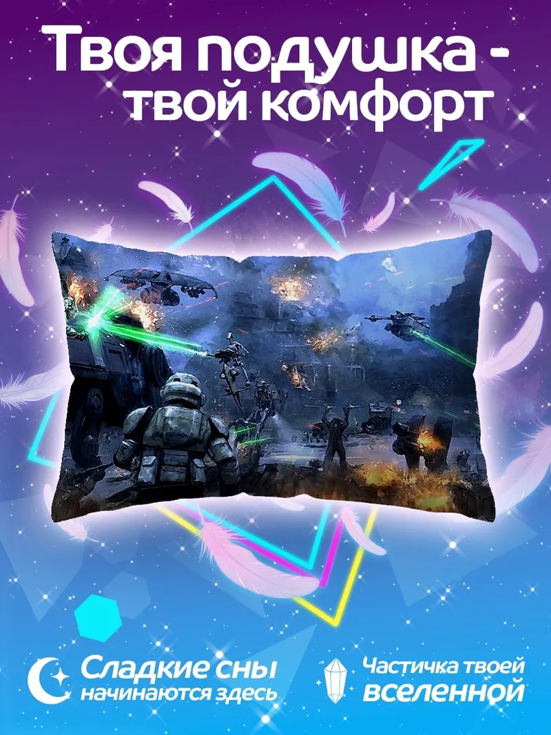 Подушка Битва звездных войн