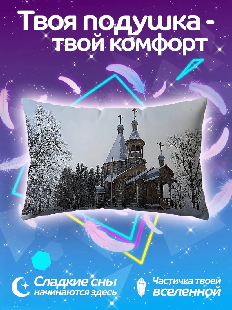Подушка зимняя церковь в лесу