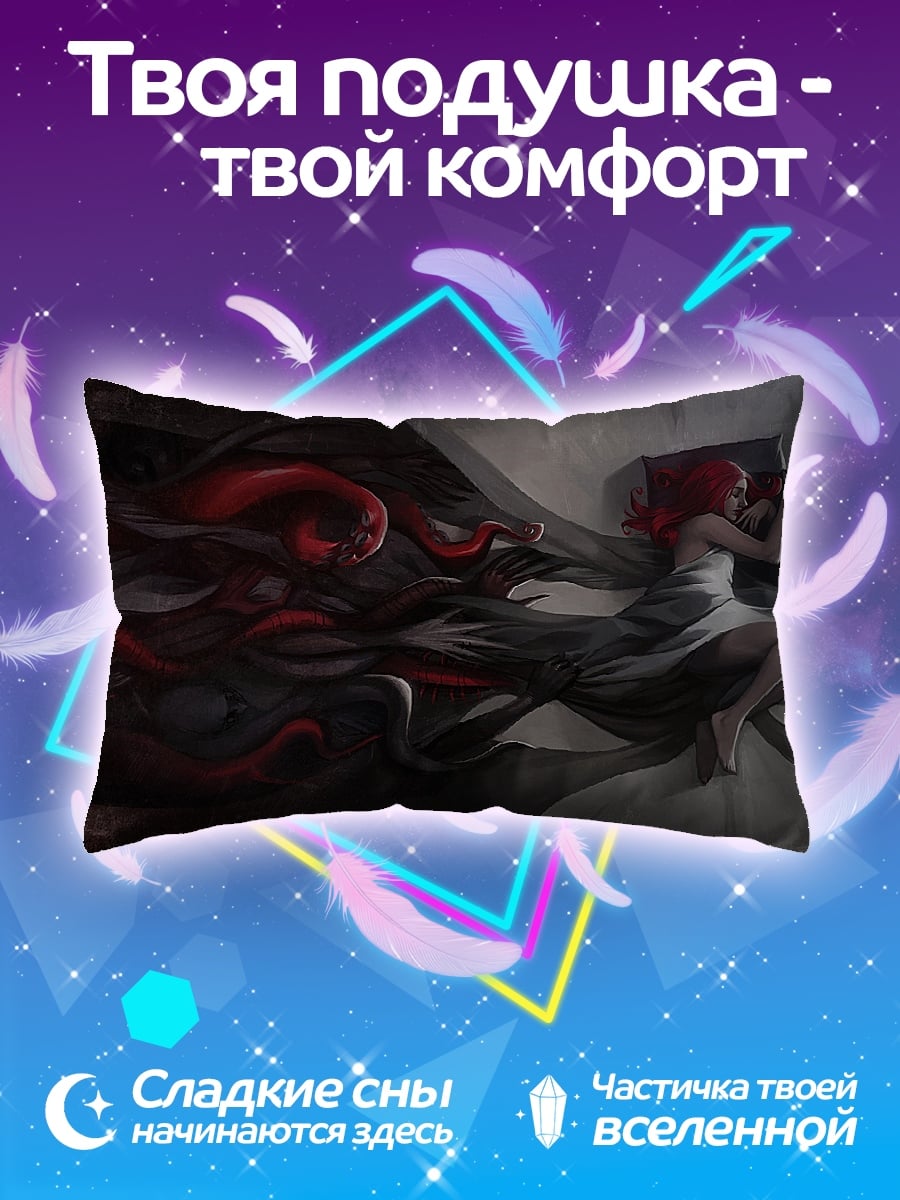 Подушка девушка в кошмаре