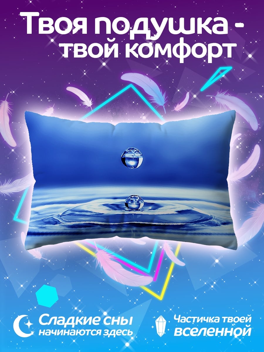 Подушка капля воды всплеск