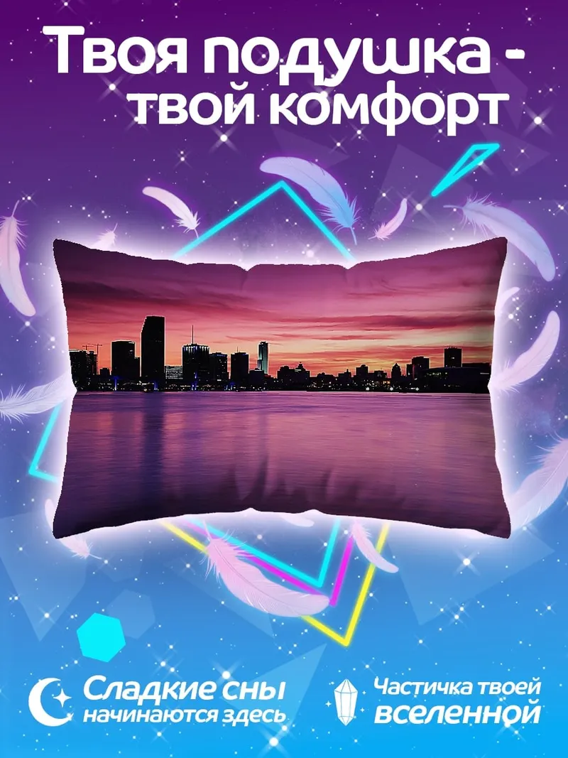 Подушка городской закат фиолетовый
