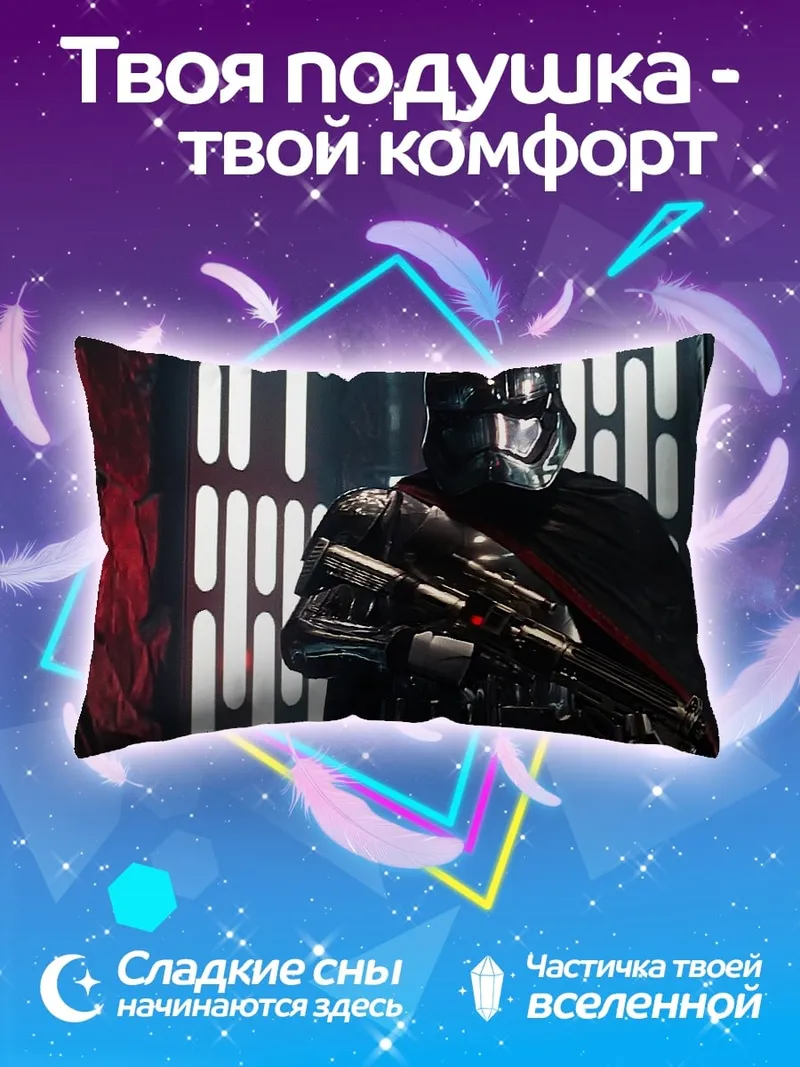 Подушка штурмовик звездных войн