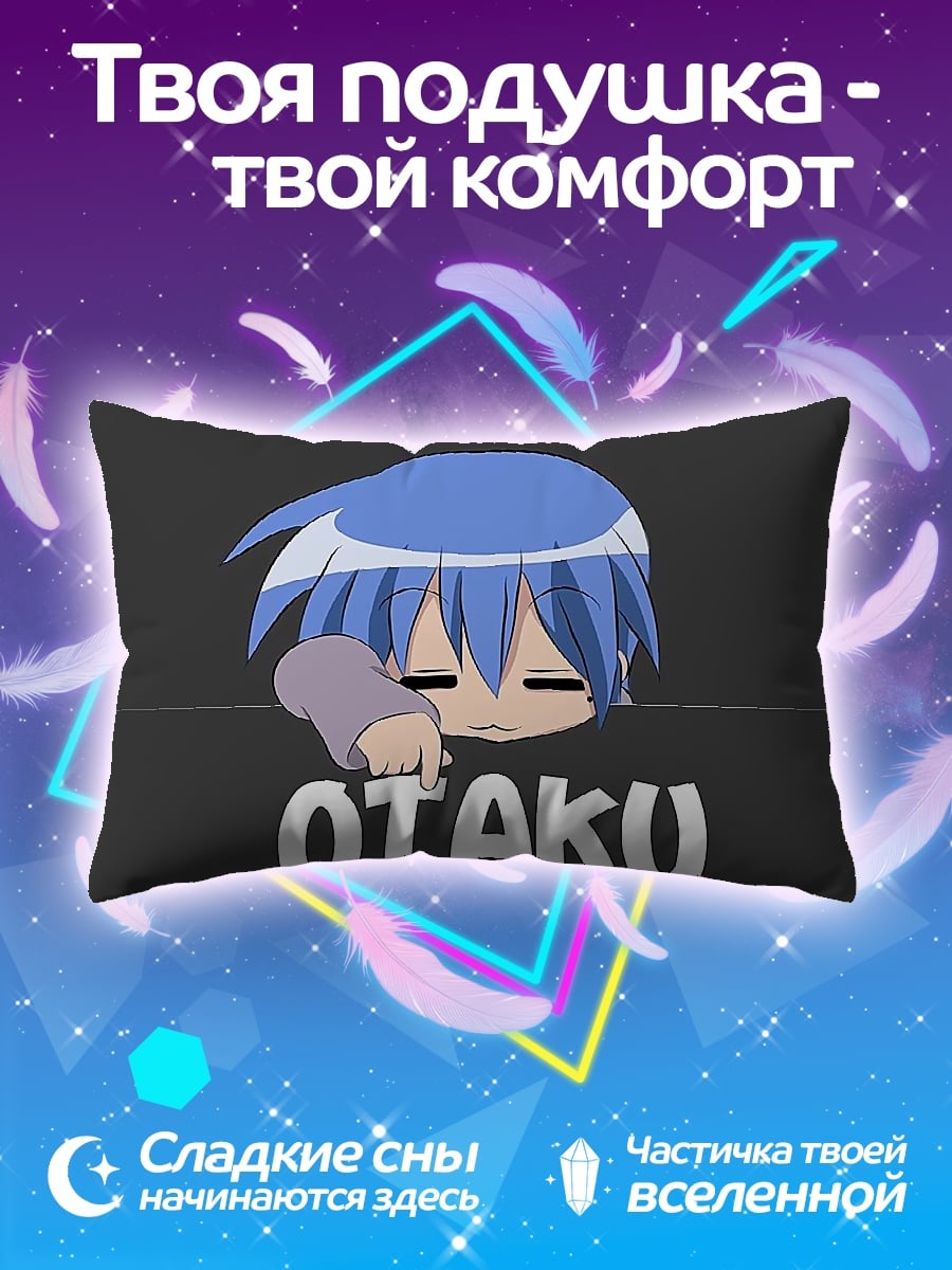 Подушка Отаку