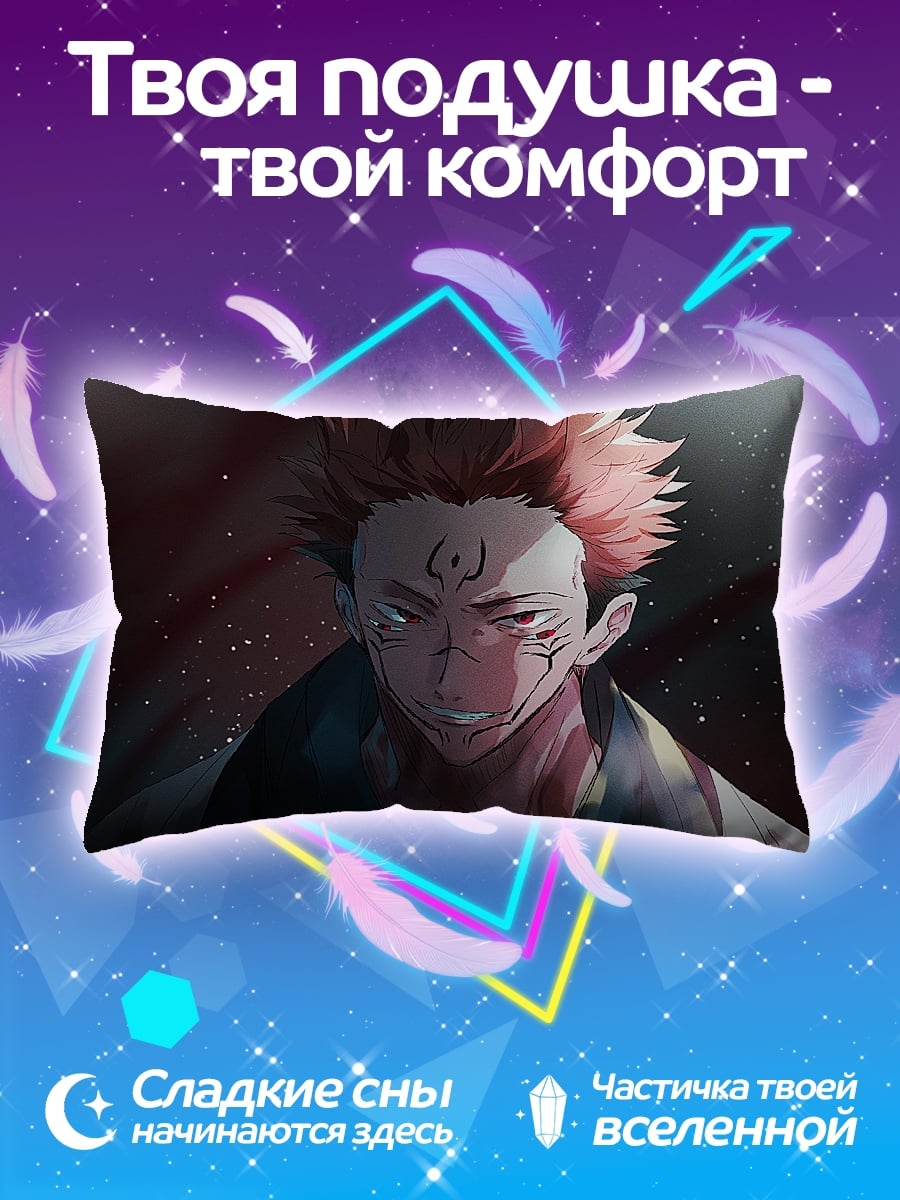 Подушка Сукуна