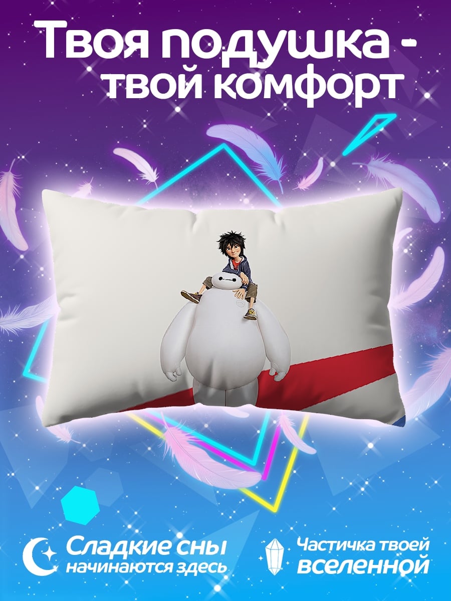 Подушка Хиро и Бэймакс