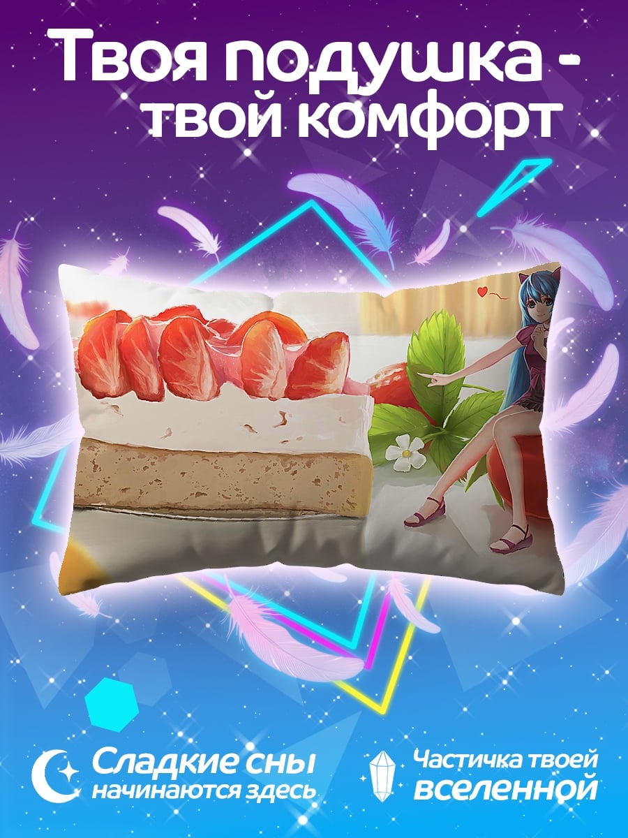Подушка Аниме девушка с тортом