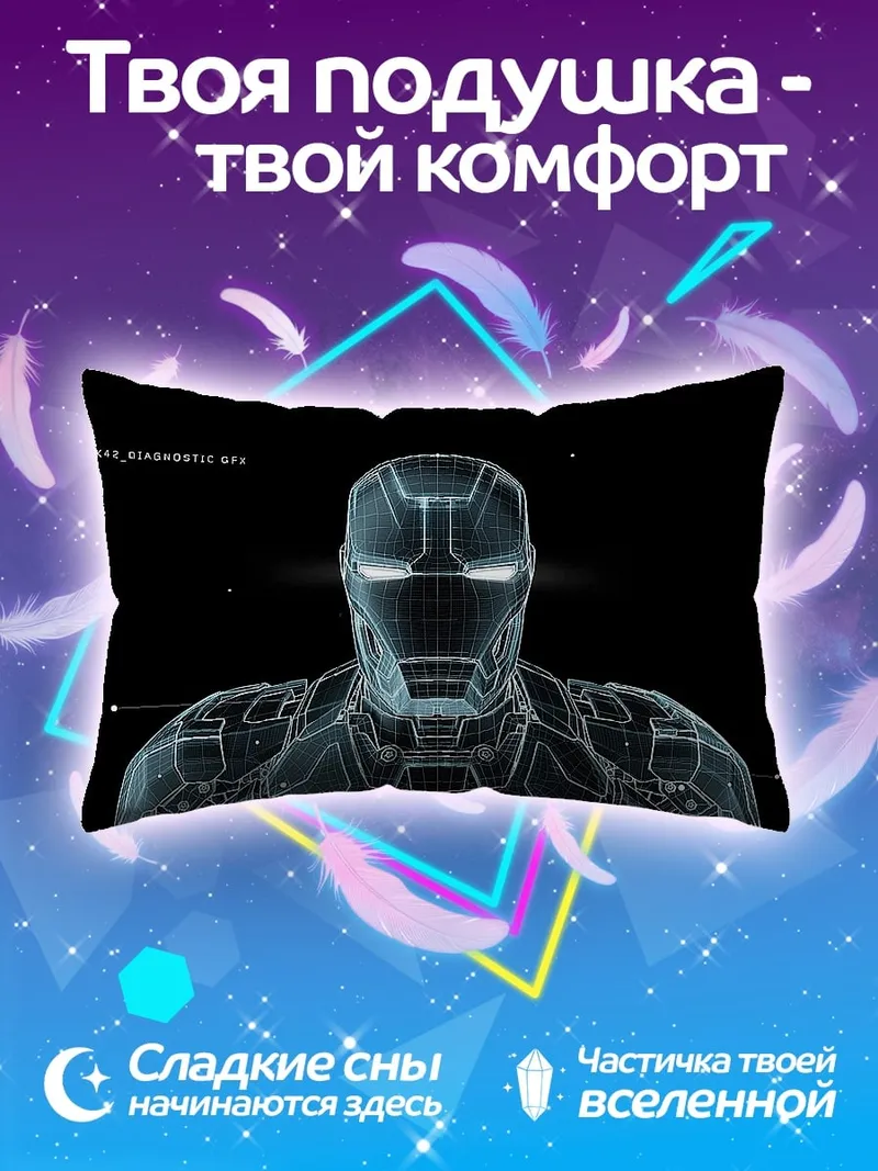Подушка Голограмма Железного человека