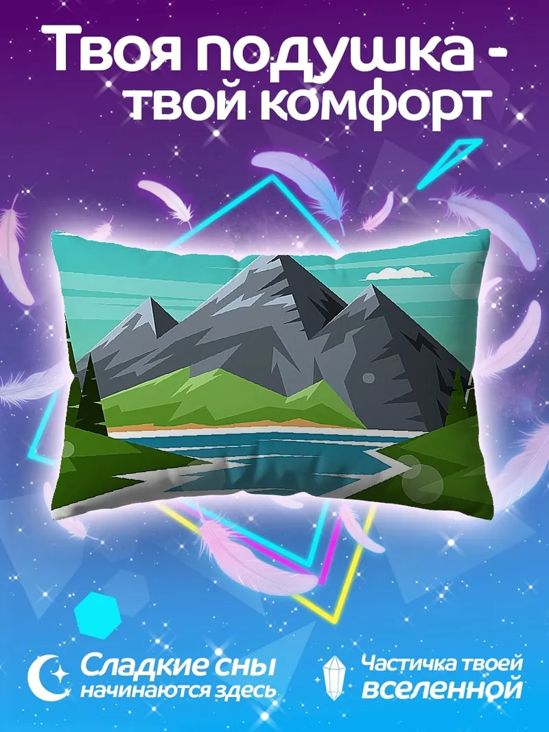 Подушка Горный пейзаж с рекой