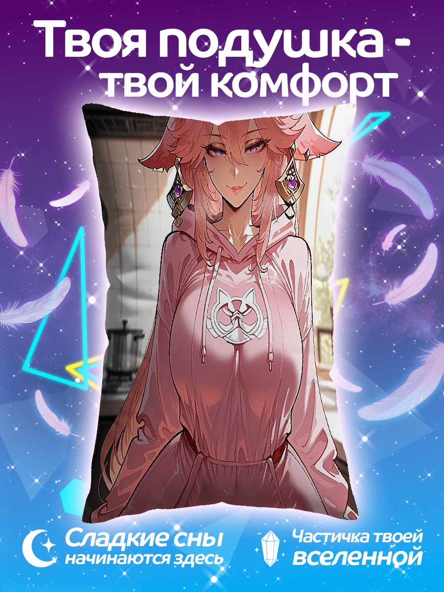 Подушка Яэ Мико в худи