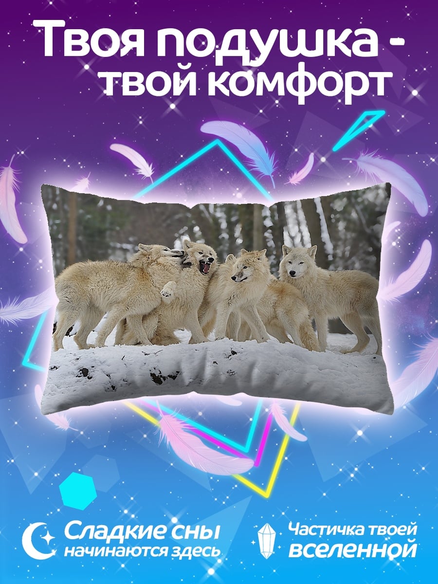 Подушка Стая белых волков