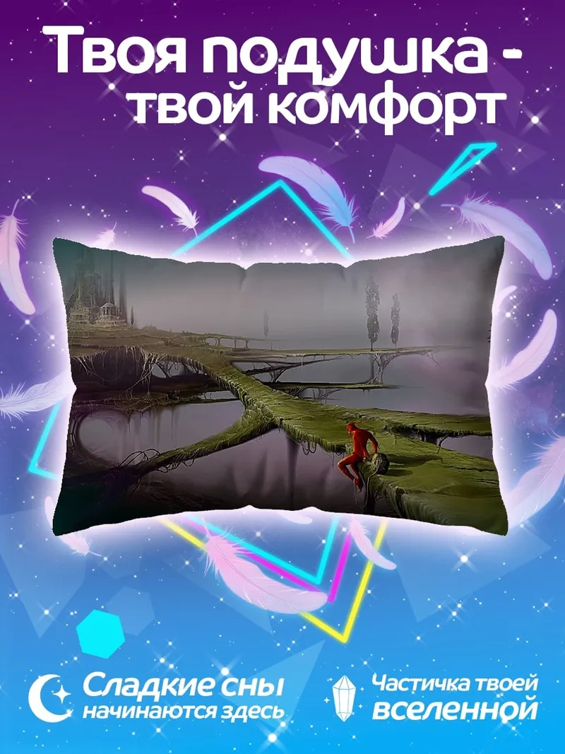 Подушка Фантастический мир мосты