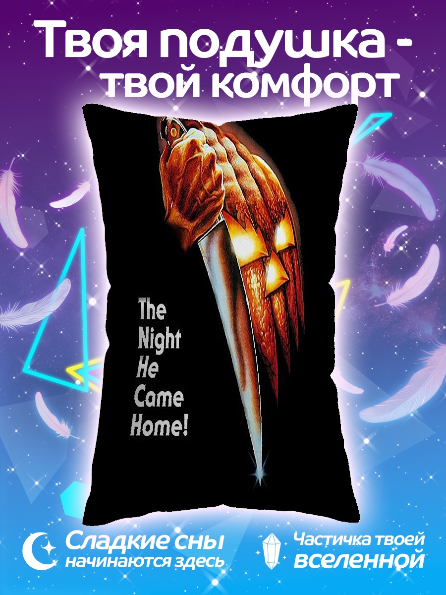 Подушка Ночь Хэллоуина