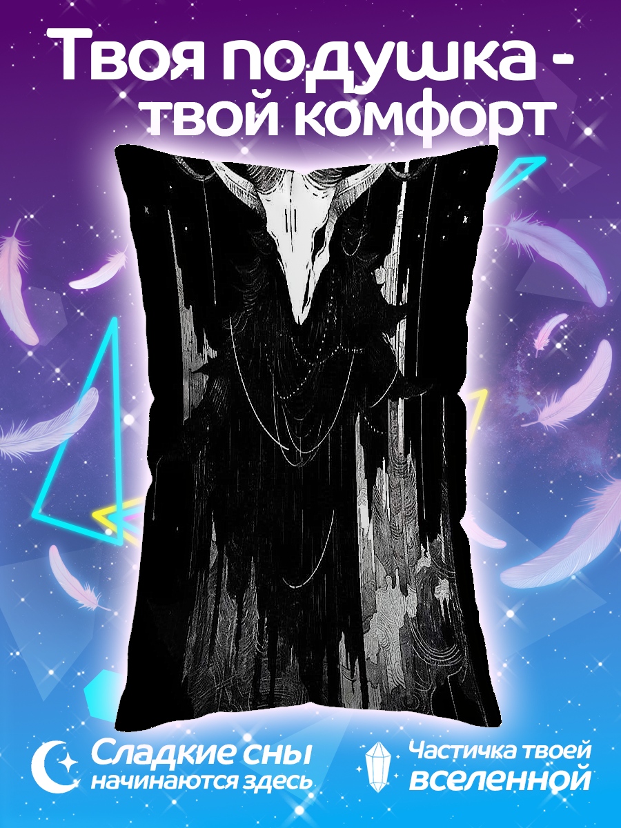 Подушка Череп барана