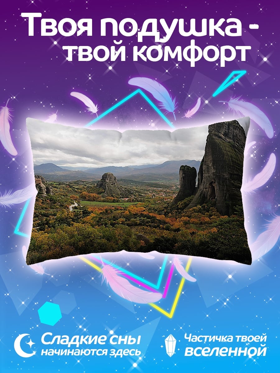 Подушка Метеоры Греции