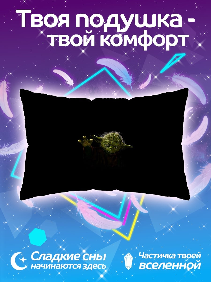 Подушка Мастер Йода
