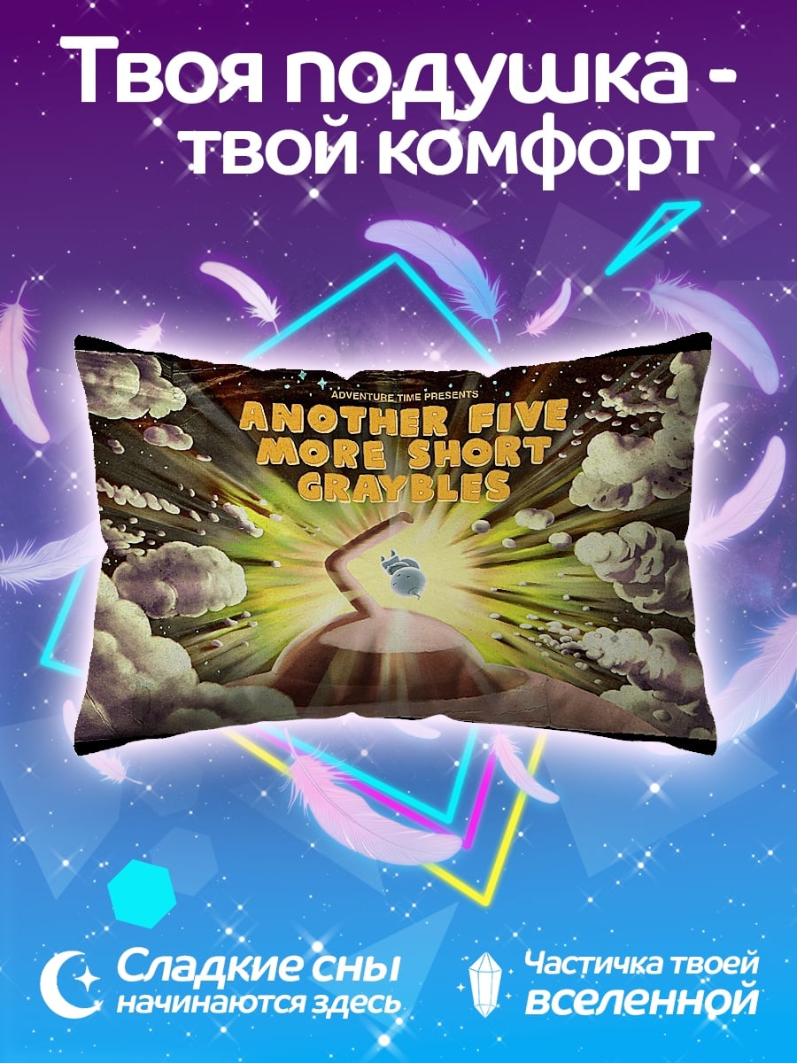 Подушка Another Five Short