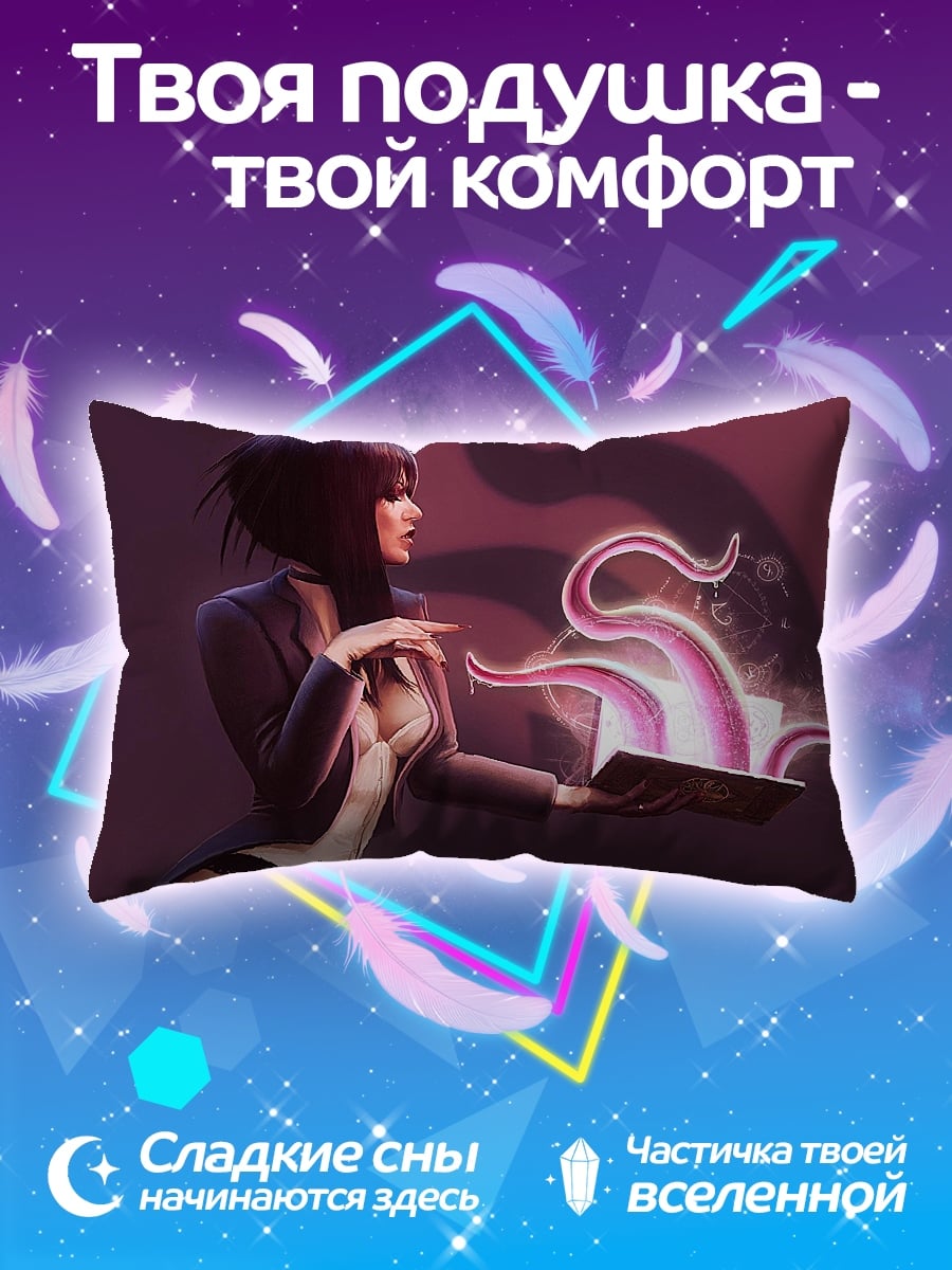 Подушка Магия щупалец