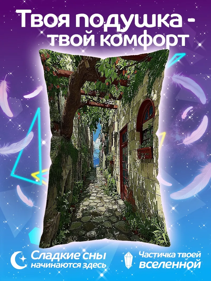Подушка Улочка с цветами