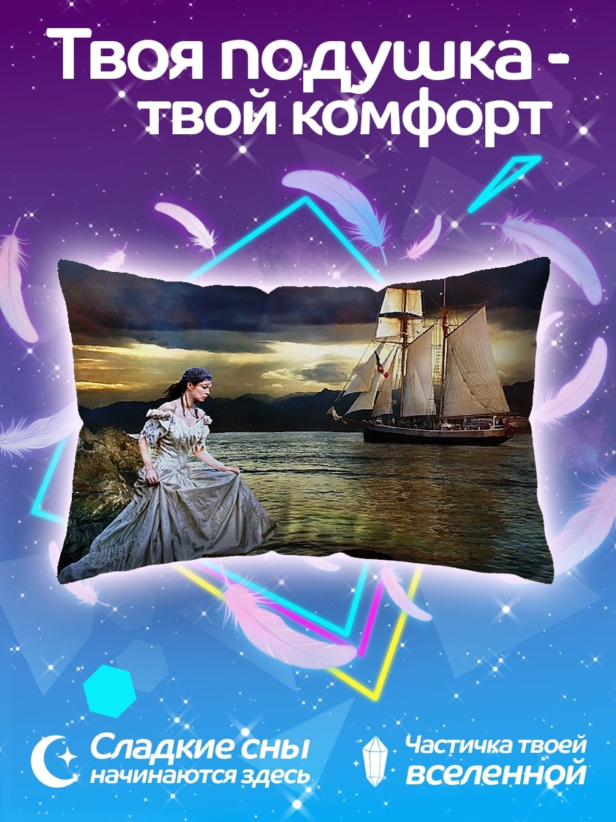 Подушка Девушка и парусник