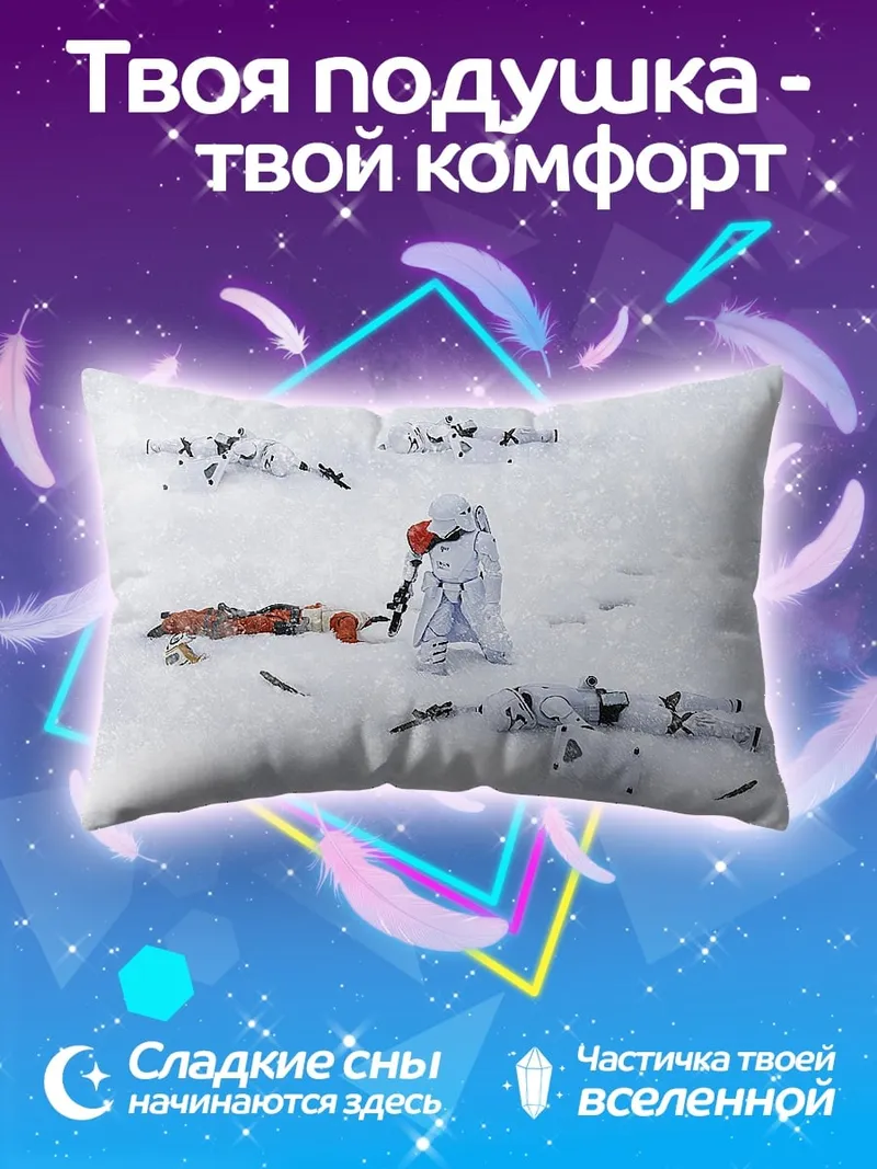 Подушка Снежная битва с оружием