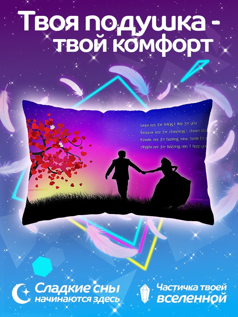 Подушка Пара под деревом