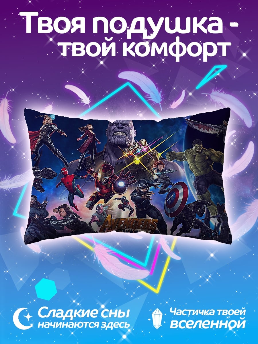 Подушка Мстители против Таноса