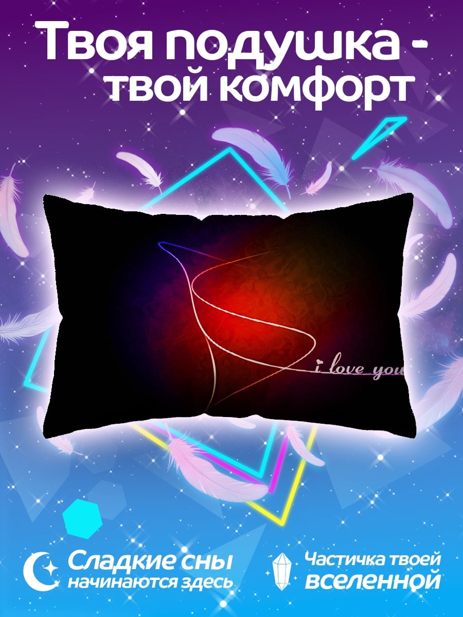 Подушка Я люблю тебя