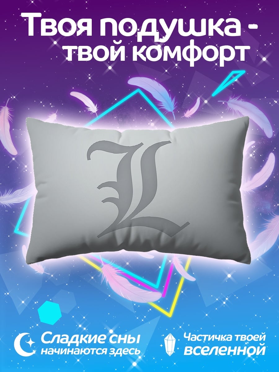 Подушка Символ L