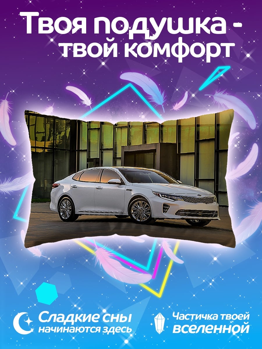Подушка Белый седан