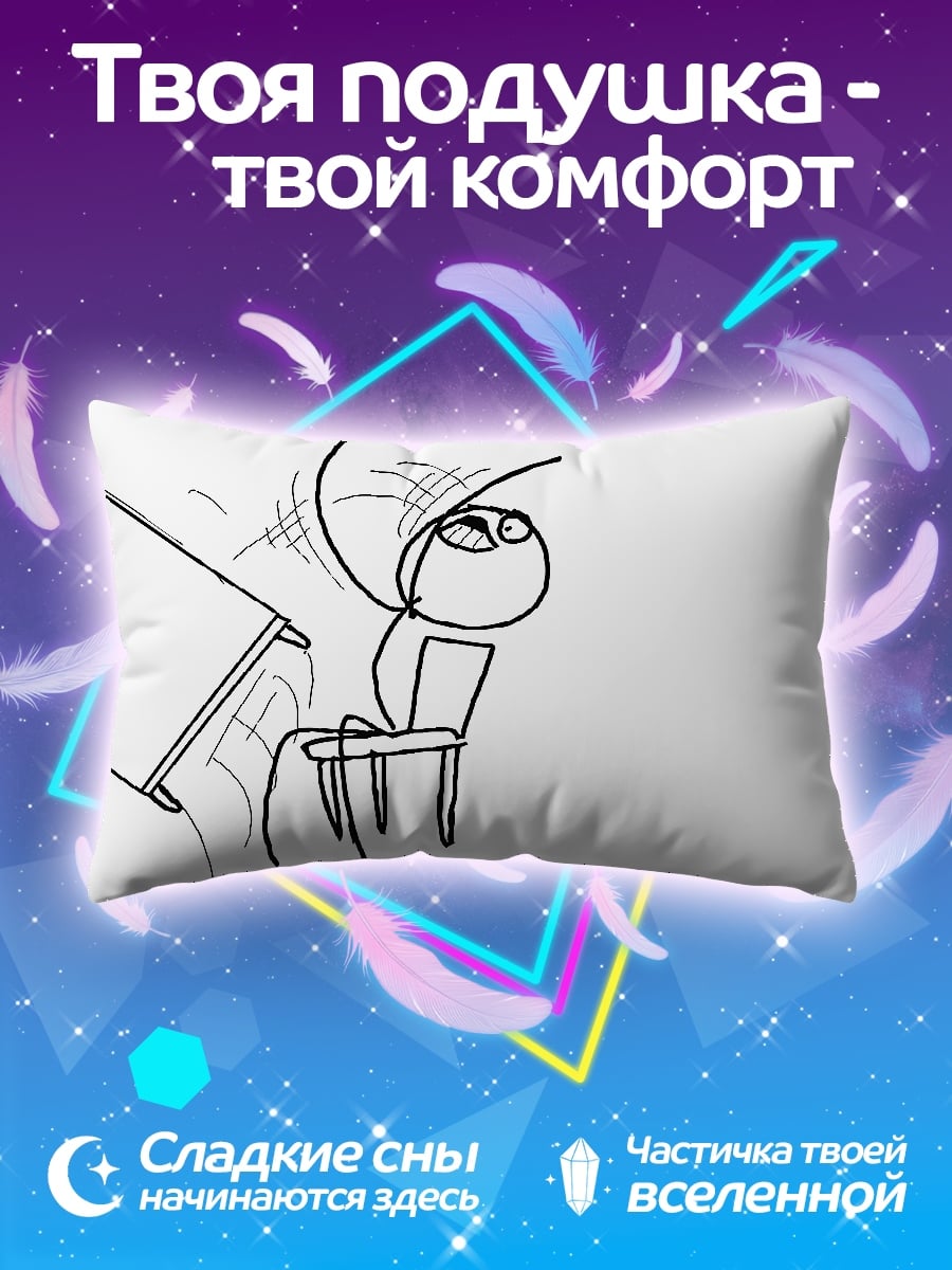 Подушка Стол бросание