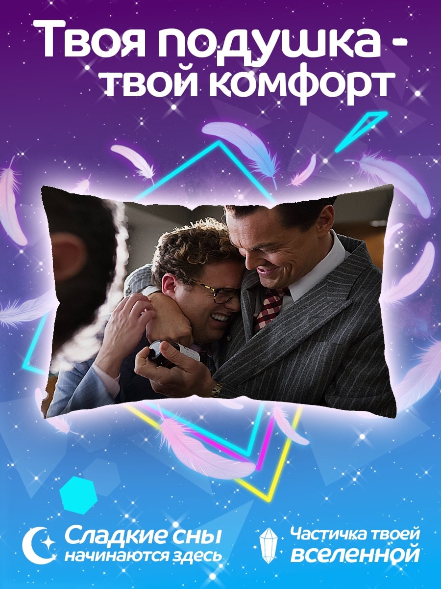 Подушка Волк с Уолл-стрит