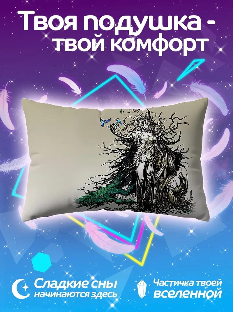 Подушка Лесная колдунья с ветвями