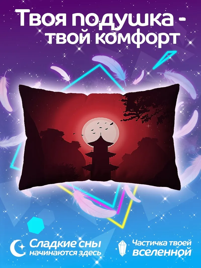 Подушка Восточная пагода закат